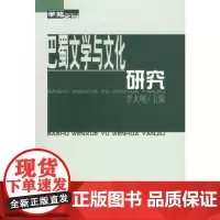 [正版书籍]巴蜀文学与文化研究