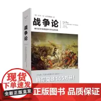 战争论(全新插图版)