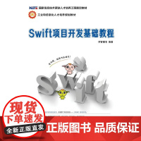 Swift项目开发基础教程