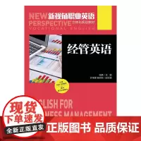 经管英语