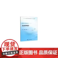 儿科护理学(数字高职护理教材)