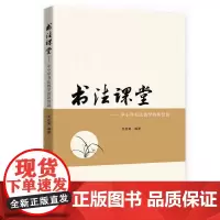 书法课堂——书法教学的新尝试