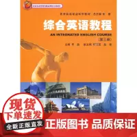[正版书籍]综合英语教程(第三册)