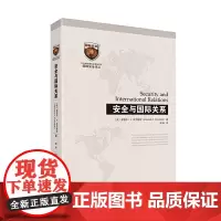 [正版书籍]安全与国际关系