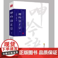 [正版书籍]呻吟语正宗(上下)