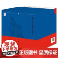 湘江战役史料文丛(盒装全9卷)田玄/总主编 2021-09出版 广西师范大学出版社 9787559820884