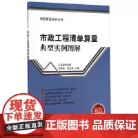 市政工程清单算量典型实例图解