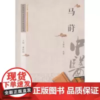[正版书籍]中医历代名家学术研究丛书·马莳