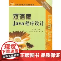 [正版书籍]双语版Java程序设计(Learn Java through English and Chinese)