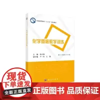 化学微格教学训练