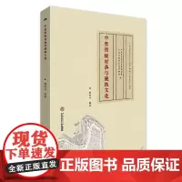 [正版书籍]中堂传统村落与建筑文化(广东省民间文化遗产抢救工程系列丛书)