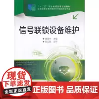 信号联锁设备维护(李丽兰)