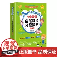 Amazing!儿童英语自然拼读分级教材(全8册) 王玲 著 教材少儿 正版图书籍 中国水利水电出版社