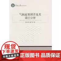 气候政策博弈及其效应分析