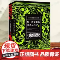 正版 哇历史原来可以这样学全套2册中华上下五千年唐朝唐史清元朝古代史书籍小学生初中高中生书中国通史正版读懂中国史记