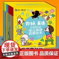 你好英语:常青藤爸爸幼儿英语启蒙绘本套装共40册 英语分级绘本儿童绘本3一6 绘本阅读幼儿园故事书精装绘本幼儿园启蒙早教