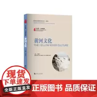黄河文化/中华源•河南故事