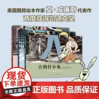 古纳什小兔3册套装莫威廉斯凯迪克奖成长父爱沟通分享给予亲子沟通友谊分享坚强善良早教启蒙亲子故事睡前晚安阅读爱心树店