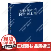 []民国档案修复技术手册