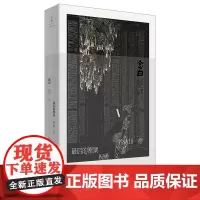 [正版]念白 祝勇洁尘著冷冰川绘画册作品集世纪文景