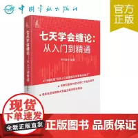 正版 七天学会缠论:从入门到精通