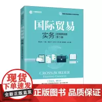国际贸易实务(附微课视频 第3版)