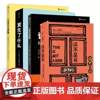 [4册套装]发生了什么+这不是书+一条长长的狗+一只直立行走的猫 趣味互动儿童绘本故事书 浪花朵朵童书