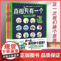 真相只有一个•福尔摩斯有办法漫画全套4册 法国经典脑力游戏儿童推理漫画益智游戏逻辑思维训练5-8-12岁儿童大脑开发书小