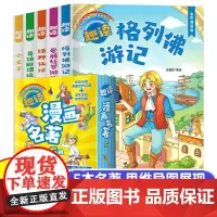 全套5册 趣读漫画名著 爱丽丝梦游仙境小王子绿野仙踪鲁宾逊漂流记格列佛游记 一年级二年级小学生课外阅读书籍三四年级漫画书