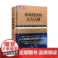 价值投资+价值投资的五大关键 基金炒股理财书籍