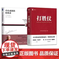 打胜仗+卓有成效的管理者 团队管理