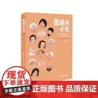 []图画书小史