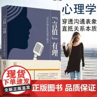“言值”有理——TA中的女性沟通心理学提升女性沟通能力职场伴侣亲子父母沟通理论+案例 中国工人出版社 徐丽丽 陈雅英 著