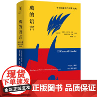 [正版书籍]鹰的语言:哥伦比亚当代诗歌选集