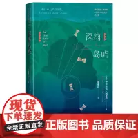 深海岛屿伊莎贝尔阿连德著小说女性成长历史非洲海地奴隶拉丁美洲混血智利人民文学出版社正版