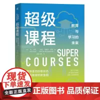 [正版书籍]超级课程:教育与学习的未来