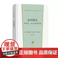 [正版书籍]血的婚礼:加西亚·洛尔迦戏剧选(汉译世界文学1·戏剧类)