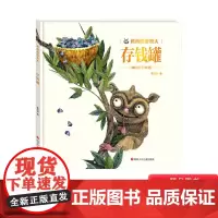 爸爸的爱很大:存钱罐精装绘本图画书儿童绘本早教启蒙故事图画书正版童书