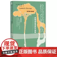 [正版书籍]拉马克的复仇:表观遗传学的大变革