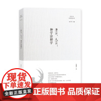 [正版书籍]圣言、人言:神学诠释学(比较文学名家经典文库)