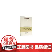 [正版书籍]薪酬契约参照点效应及其对中国高管行为的影响研究