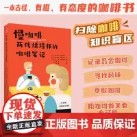 慢咖啡 两代烘焙师的咖啡笔记