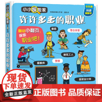 [正版书籍]小小探险家第五辑 许许多多的职业
