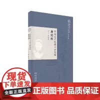 [正版书籍]中国近代民族工业先驱唐廷枢