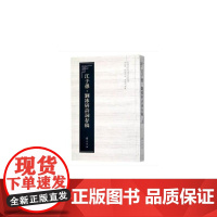 [正版书籍]中国近百年诗词名家丛书·江子愚·刘冰研诗词存稿