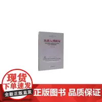 [正版书籍]从嵌入到破局:制造业服务化推进国内价值链与全球价值链畅通循环