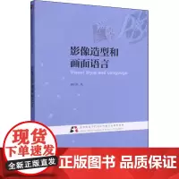 影像造型和画面语言 梁小昆 著 电影/电视艺术艺术 正版图书籍 浙江摄影出版社