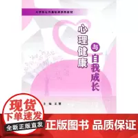 心理健康与自我成长