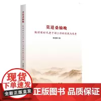 [正版书籍]莫道桑榆晚
