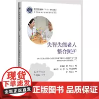 失智失能老人整合照护